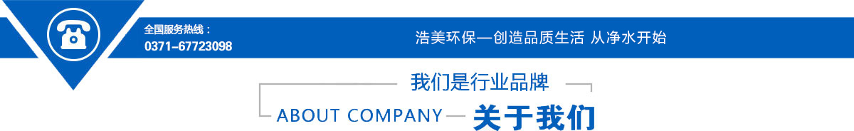 河南浩美環(huán)?？萍既珖?guó)服務(wù)熱線