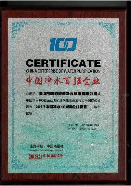 中國凈水器百強企業