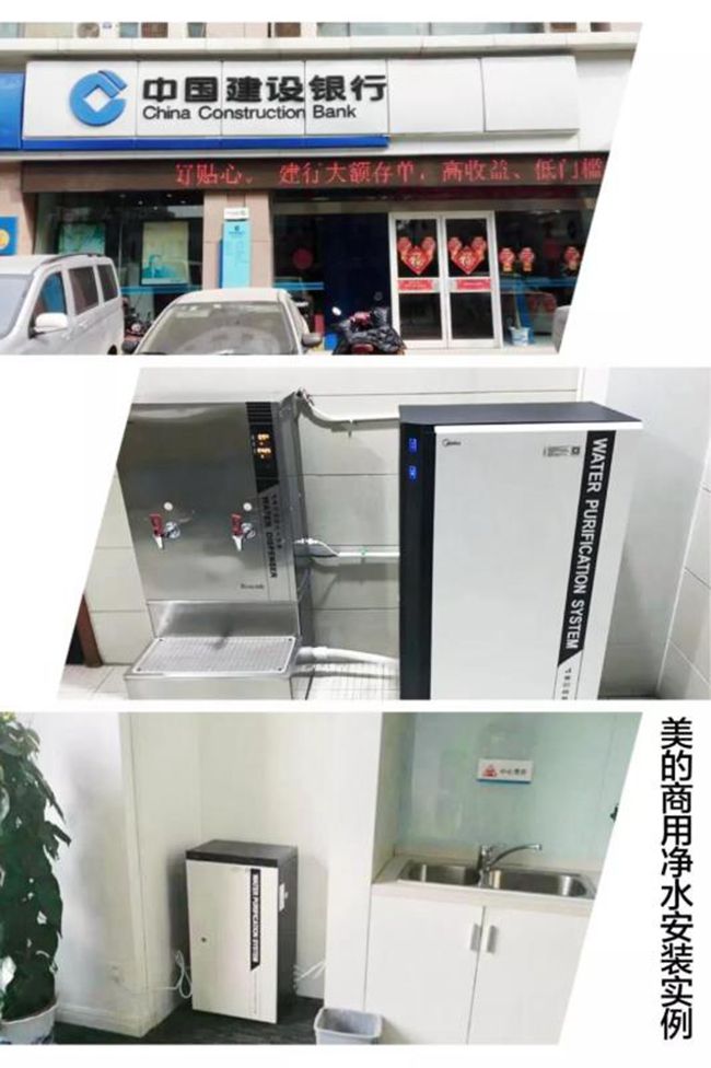 美的商用凈水入駐中國建行湖北省各分行.jpg